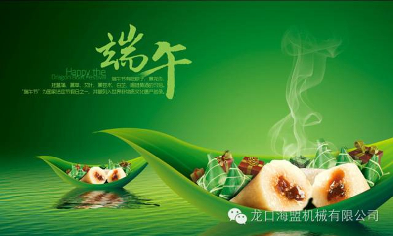 粽香端午，海盟祝您福瑞安康，萬事吉祥！